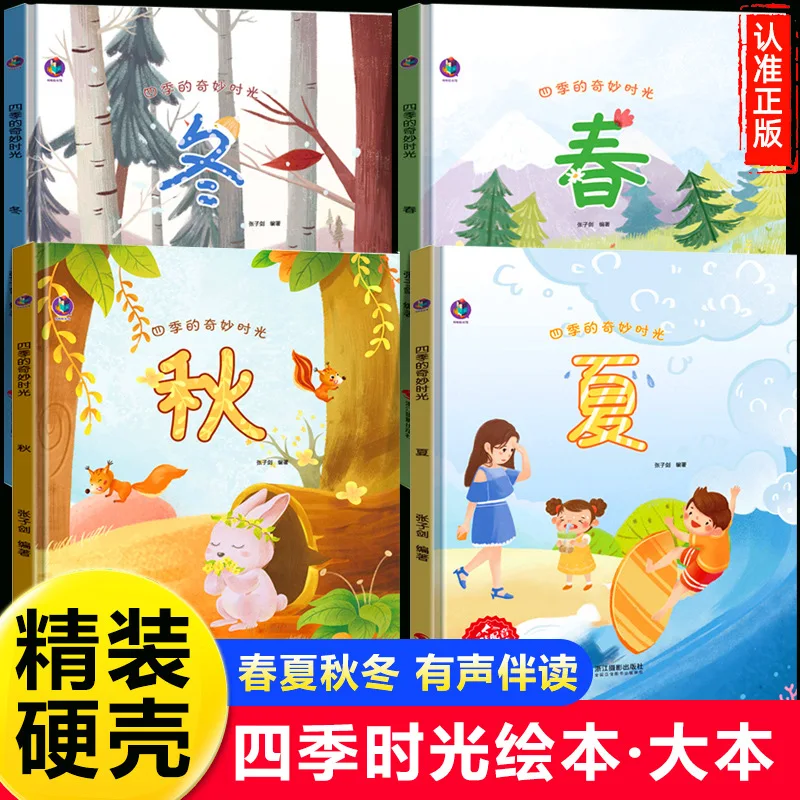 Four Seasons Time Picture Book Hardcover, 3-6 Year Old Picture Book Storybook, Children's Enlightenment Book