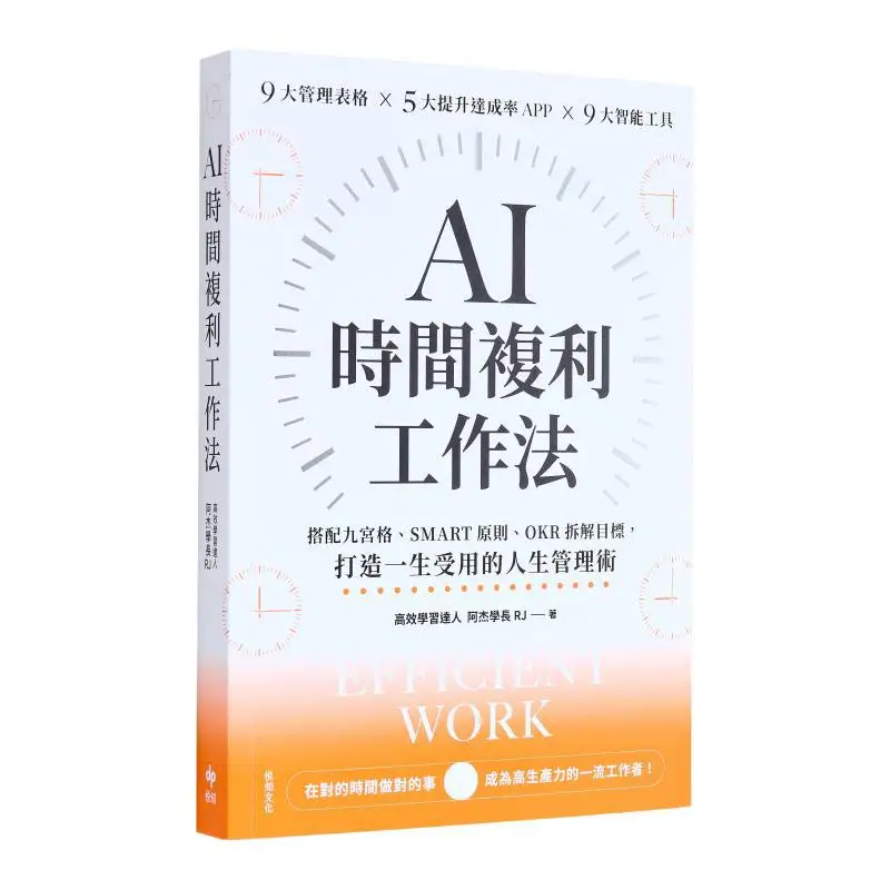 AI Time Compound Interest Work Method Combining The Ninegrid SMART Principle And OKR Goal Breakdown It Creates A Life Management