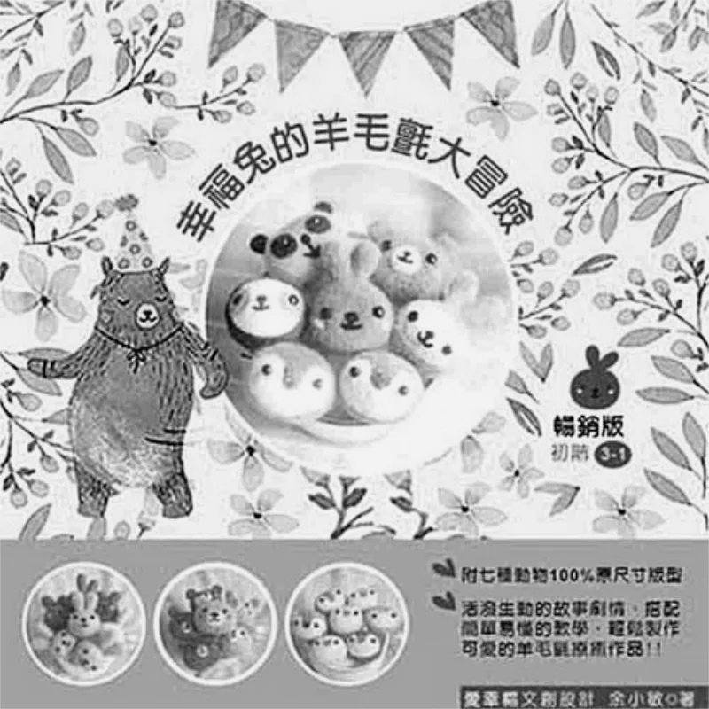 Happy Rabbits Wool Felt Adventure Yu Xiaomin Love Happiness Cultural And Creative Products 2428915800696 Book