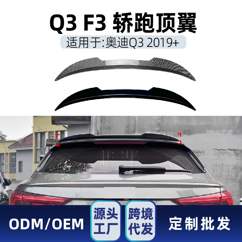 

Suitable for Audi Q3 F3 Coupe SPORTBACK 2019+ Top wing, rear wing, rear wing, fixed wing cross-border modification part