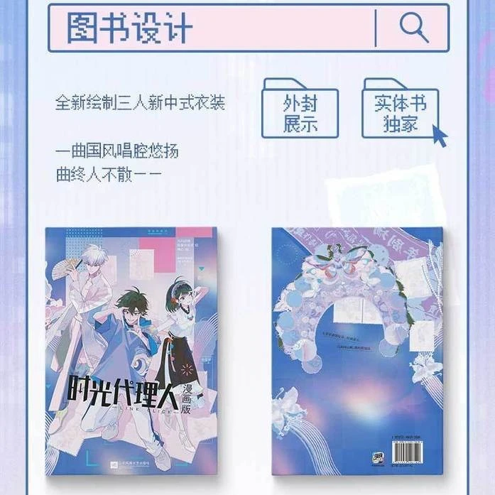 Komiksy Time Agent Tom 1 - Chiński animowany booklet