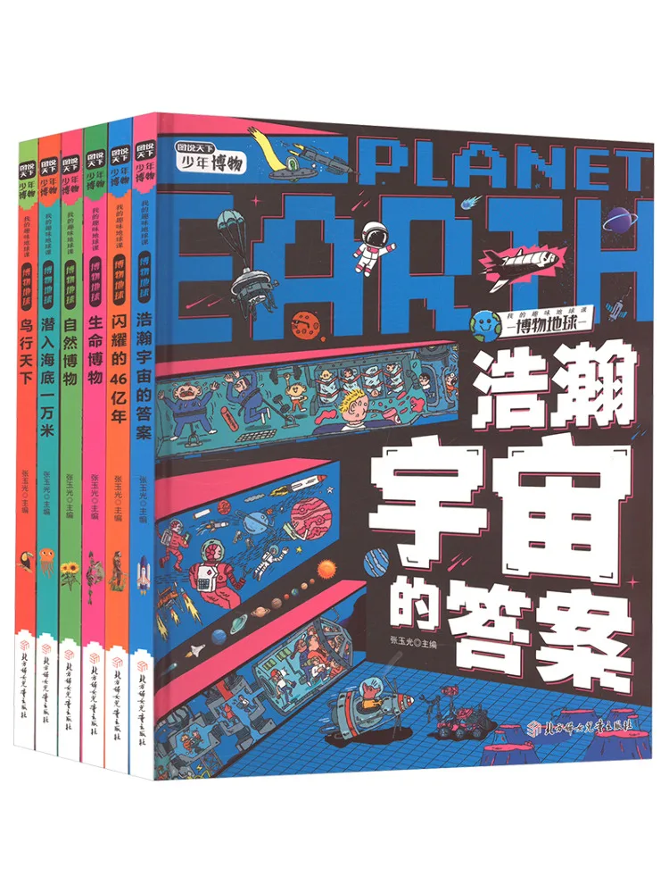 

Book-Winshare Picture Telling the World Youth Museum Museum Earth Suit 6 Volumes in Total