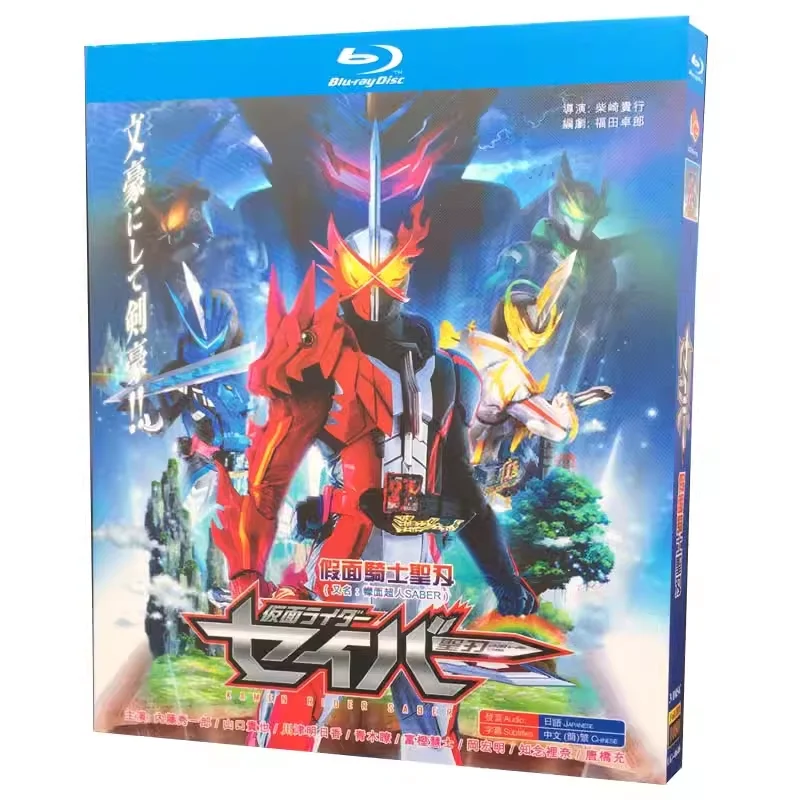 BD Blu-ray Disc High-Definition Anime Kamen Rider Saber 3-Disc Box Set Hideichiro Naito Takaya Yamaguchi