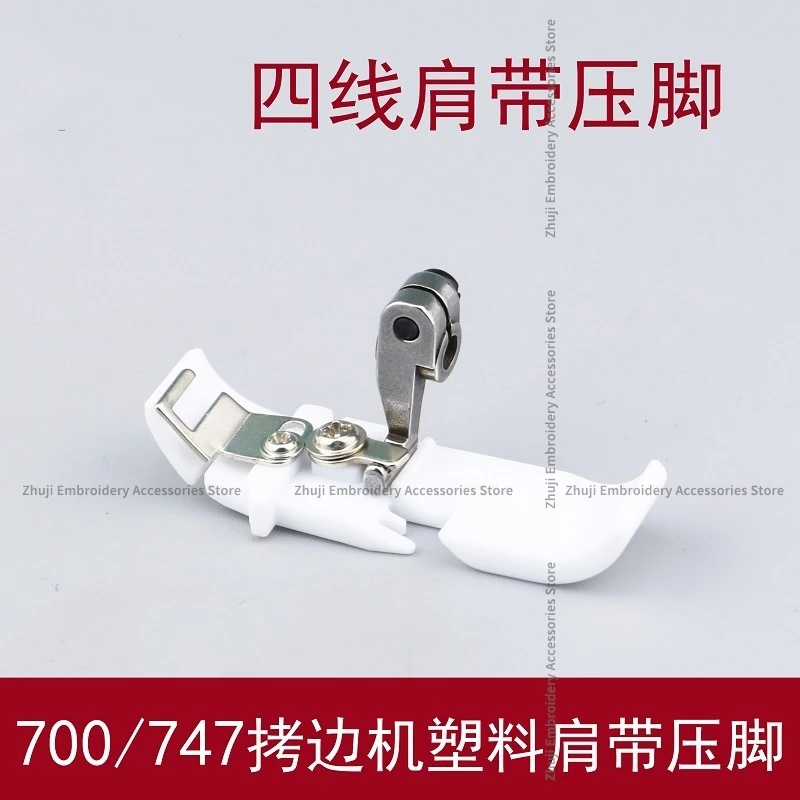 Four Line Plastic Presser Foot 700 Edge Banding Machine Overlock Sewing Machine Edge Locking Machine 747 Presser Foot