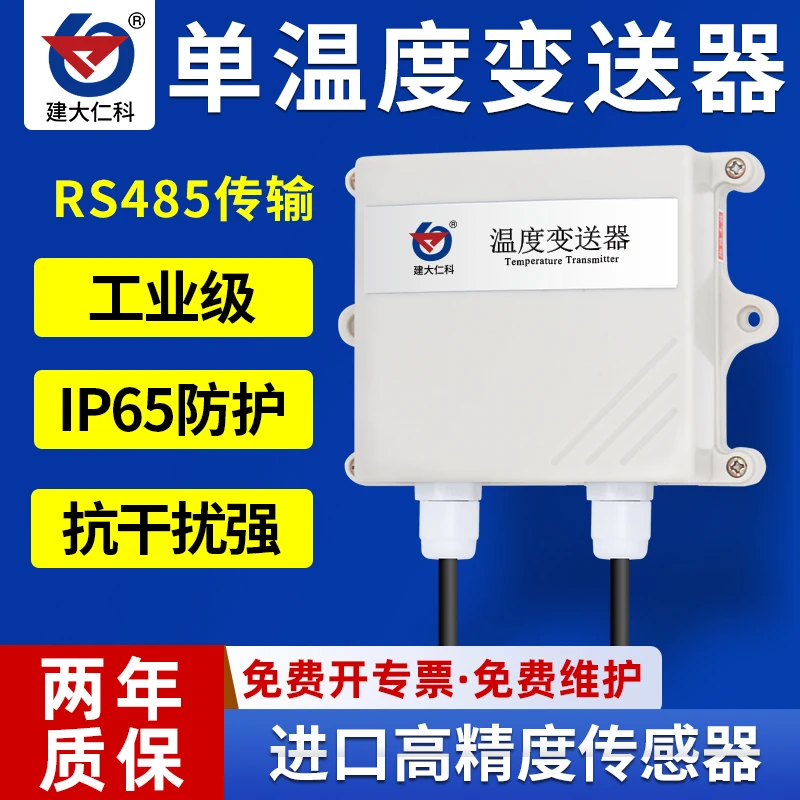 Industrial-Grade Temperature Sensor Imported Waterproof Temperature Probe 485 Single Humidity Transmitter