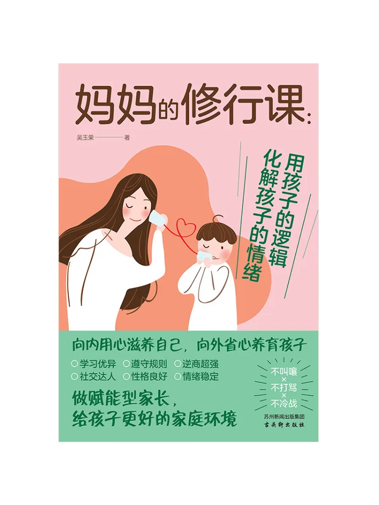 Livre - Les leçons de sagesse de Winshare Mom sur la façon de résoudre les émotions des enfants en utilisant leur propre logique