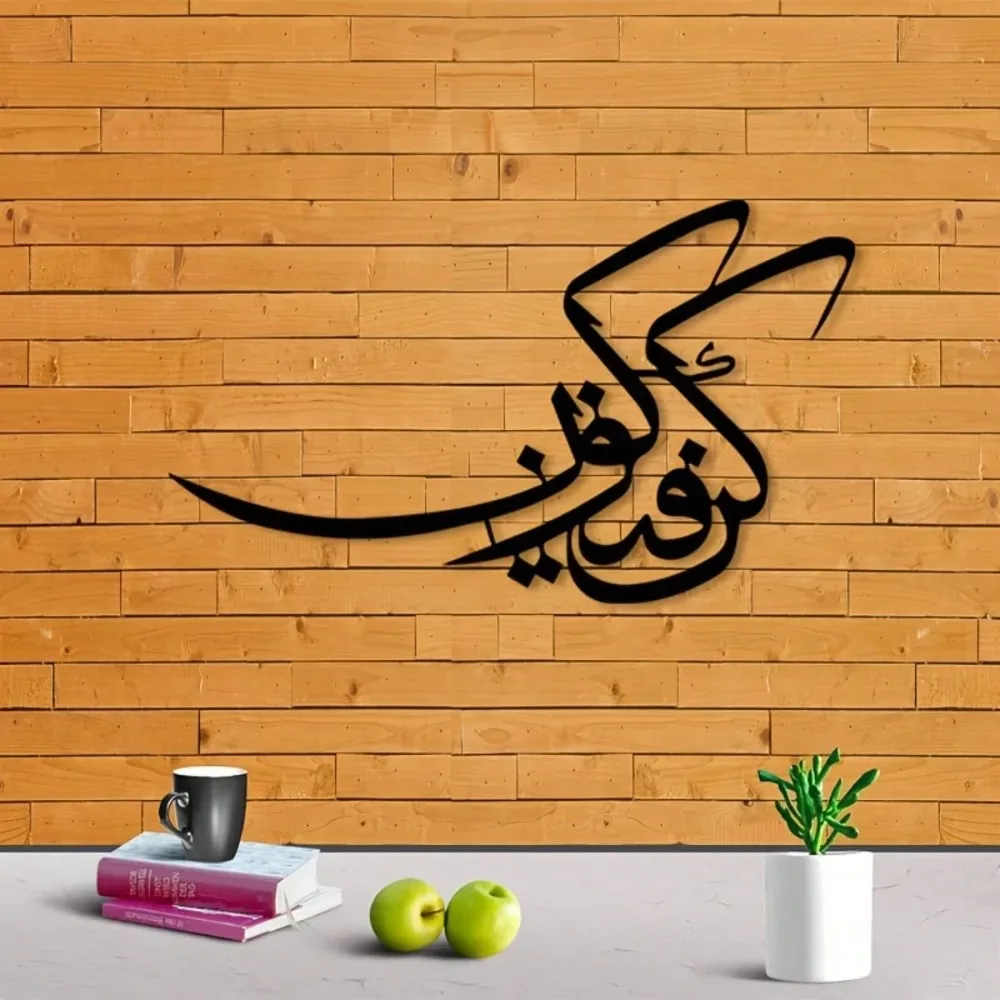 Islamic Metal Wall  Hanging Decor Spiritual Rustic Entryway Home Office Ramadan Gift Handmade Iron Craft Unique Ornament Indoor
