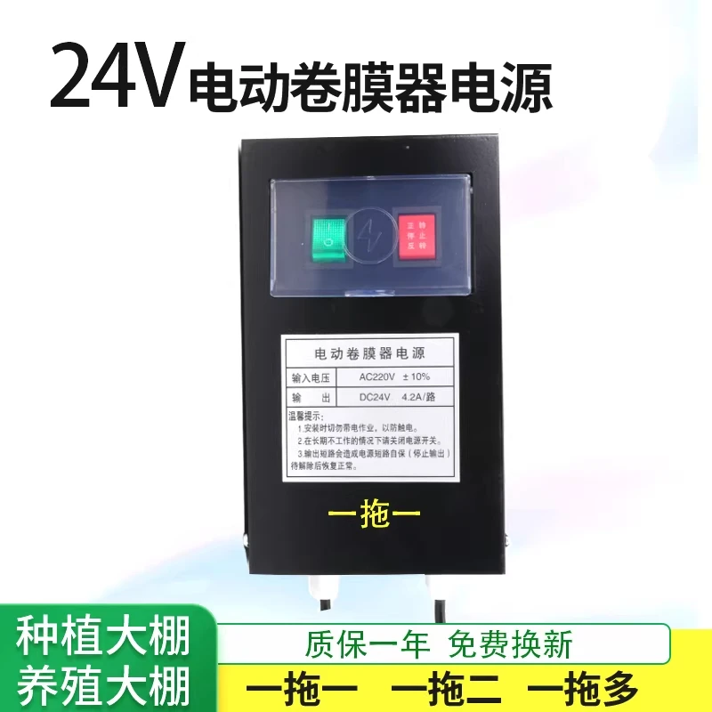 24v-greenhouse-electric-film-reeler-controller-winder-coiler-motor-lifter-shutter-switch-box-remote-ventilation-system