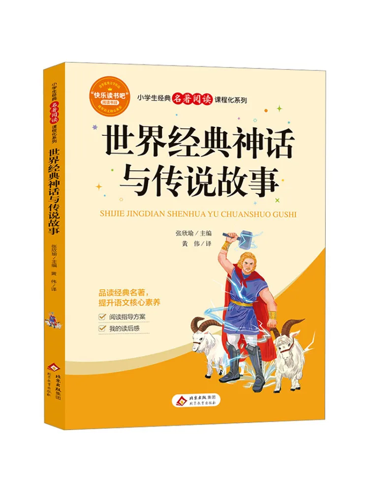 

Book-Winshare World Classic Myths and Legends Stories