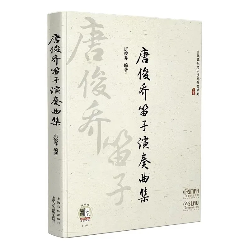 Chinese Dizi Songbook and Method, Classic Melodies Collection with Playing Instructions for Self-Study