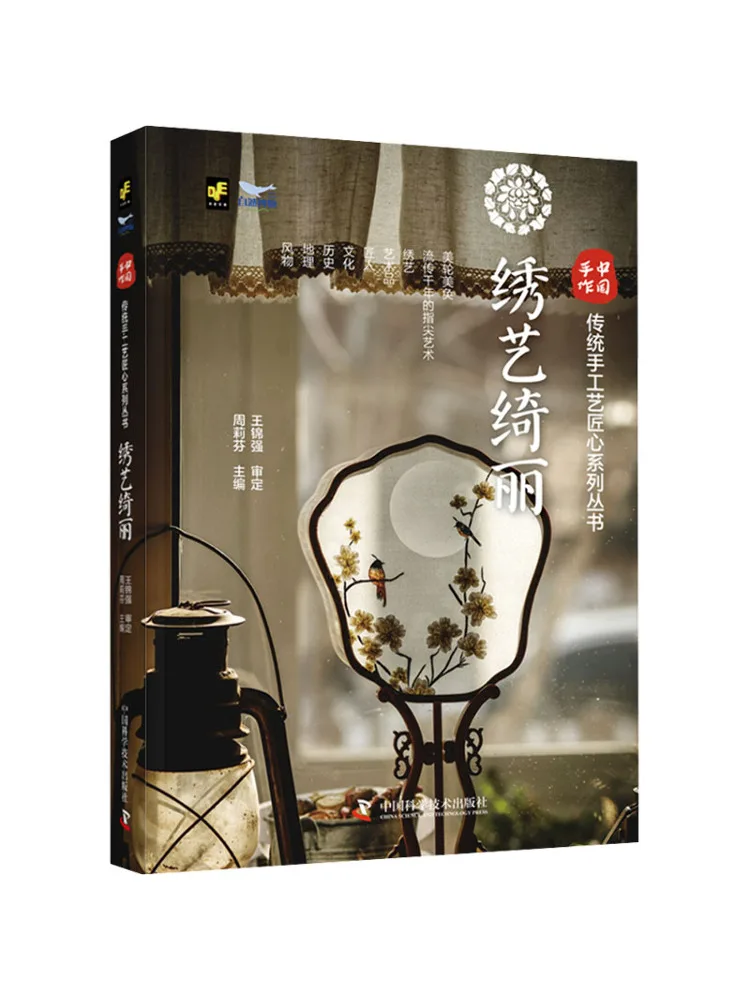 

Книга-Winshare Красивое искусство вышивки