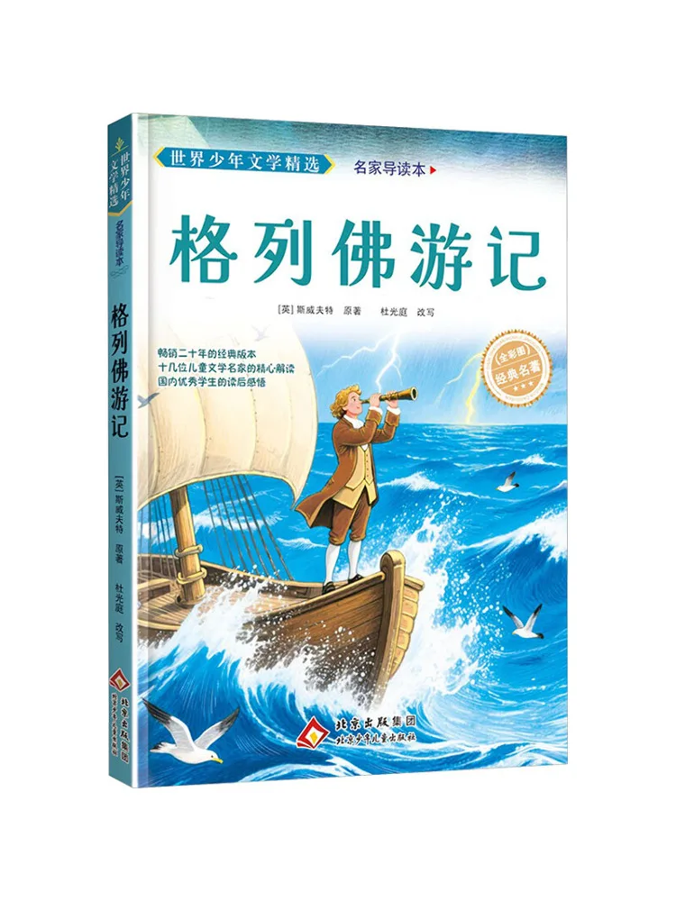 Book-Winshare Selected World Juvenile Literature A Guide By Renowned Authors Gulliver's Travels