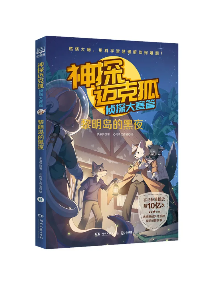 

Книга-Winshare Детектив Майк Фокс Детектив Соревнования Глава Ночь Остров Dawn