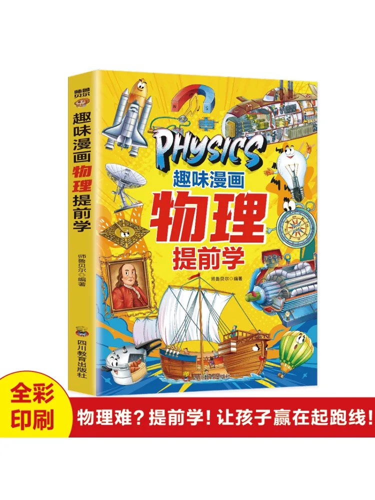 

Книга-Winshare Fun Comic Физика Раннее обучение