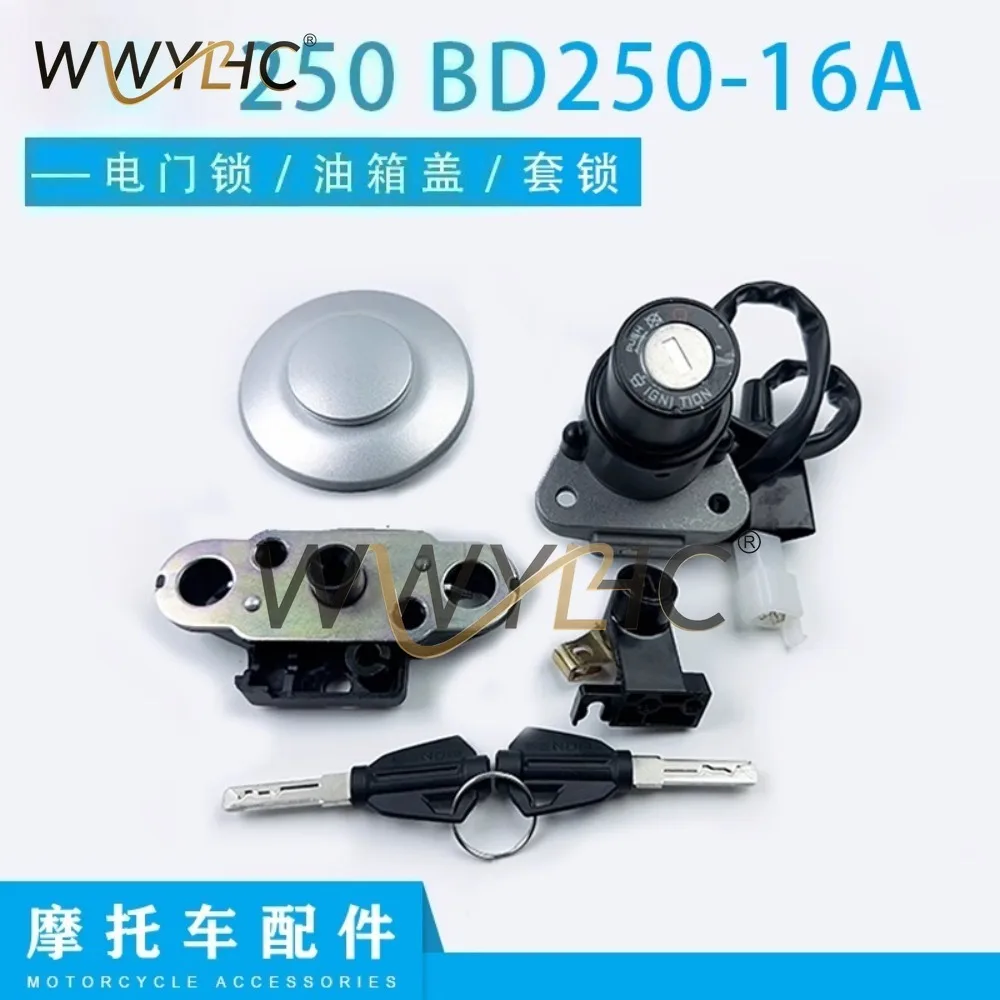 250-車のロック-bd250-16a-電動ドアロック燃料タンクロックカバーフルカースリーブに適しています。