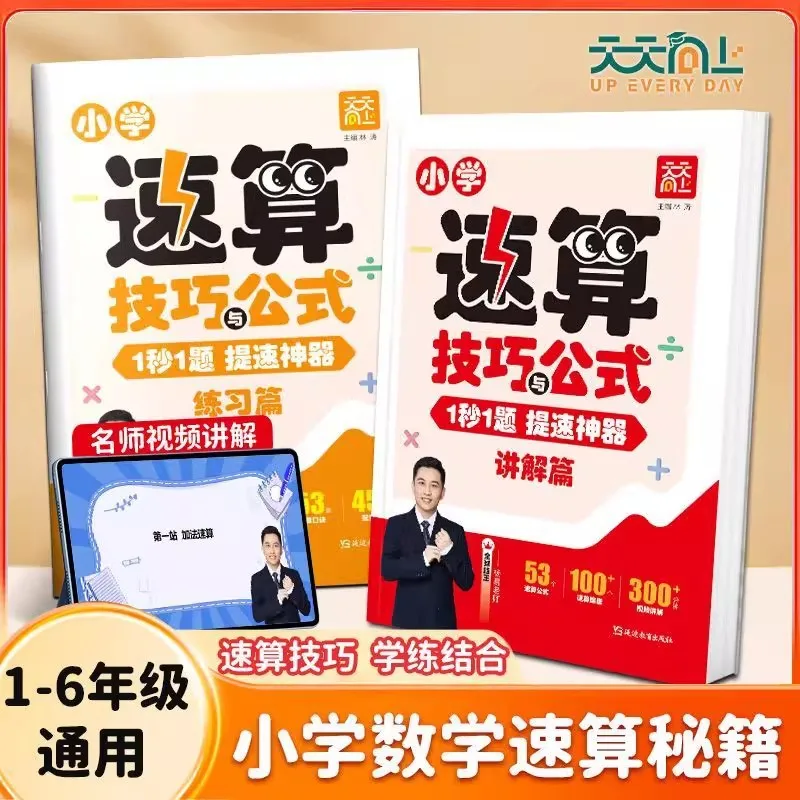 

Комплексное руководство по навыкам быстрого вычисления математических формул для начальной школы, с ежедневными заданиями для 1-6 классов.