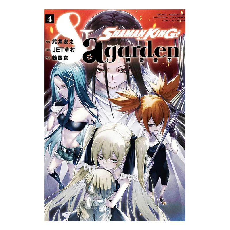 

The Psychic Boy A Garden 04 Is Over Hiroyuki Takei Original WorkJET Kusamura Dongli Publishing 9786263472228 Книга