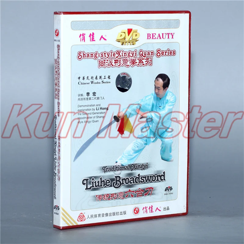 

Shang Style Xingyi Quan Series Liuhe Broadsword Kung Fu Teaching Video English Subtitles 1 DVD