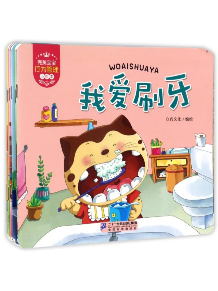 

Book-Winshare Perfect Baby Behavior Management Picture Book 10 Volumes in Total I Love Brushing My Teeth