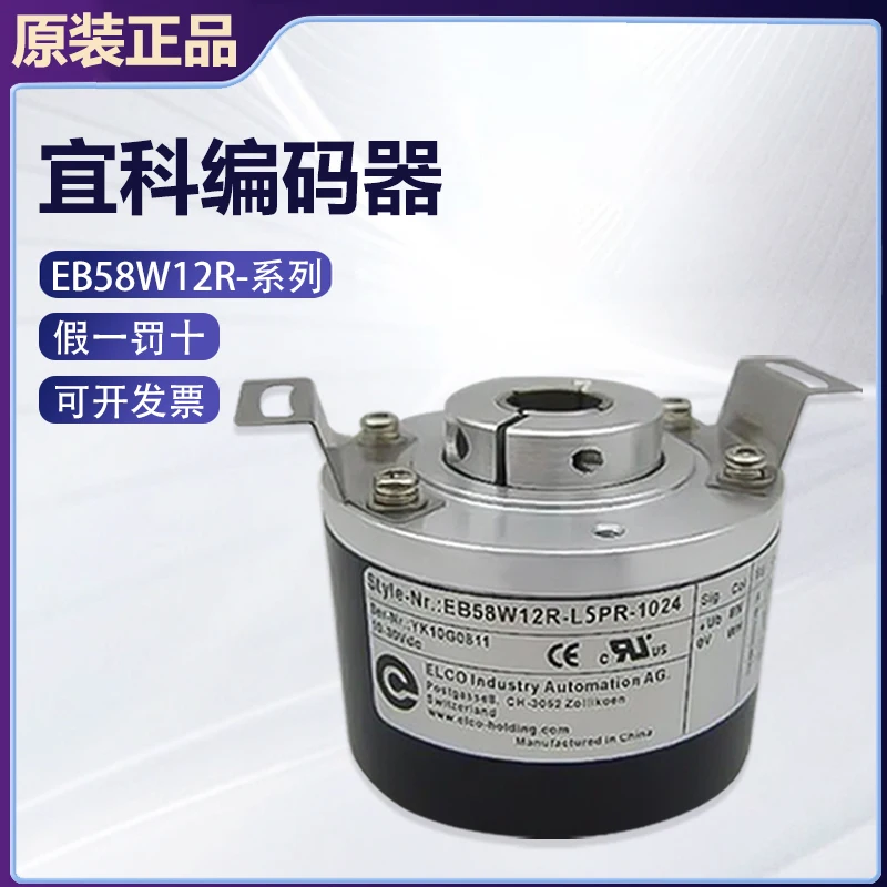 

Original Genuine ELCO Yike Encoder EB58W12R-L5PR-1024 Is Guaranteed With One Year Off And One Penalty Of Ten.