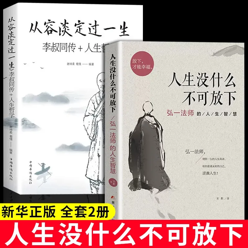 

There is Nothing in Life That Cannot Be Let Go. Take it Easy and Live a of Peace. Master Hongyi's Wisdom and Inspiration Book