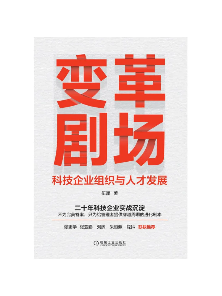 Book-Winshare Transformation Theater Organization and Talent Development in Tech Enterprises