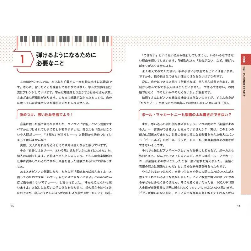 A Book That Can Suddenly Play The Piano In 90 Minutes Without Reading The Score Monacafactory Diamond Company 9784478114698 Book