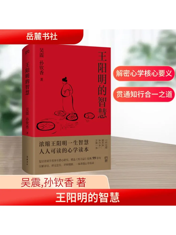 

Book-Winshare The Wisdom Of Wang Yangming