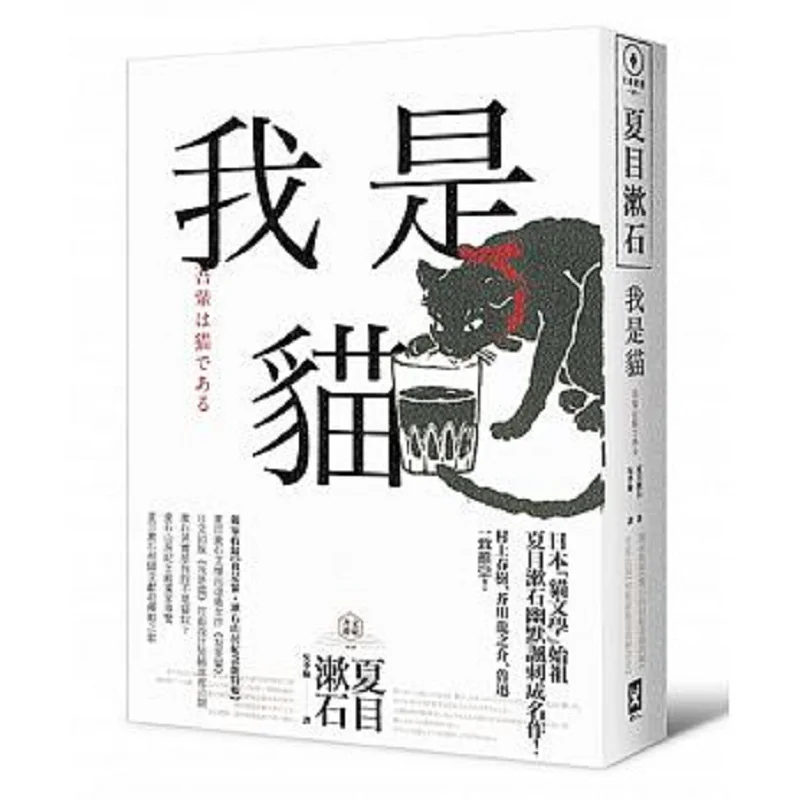 I Am A Cat Exclusive Collection Of The 1905 First Edition Of The Cat Print  Special Feature Of The Soseki Yamafura Memorial Hall