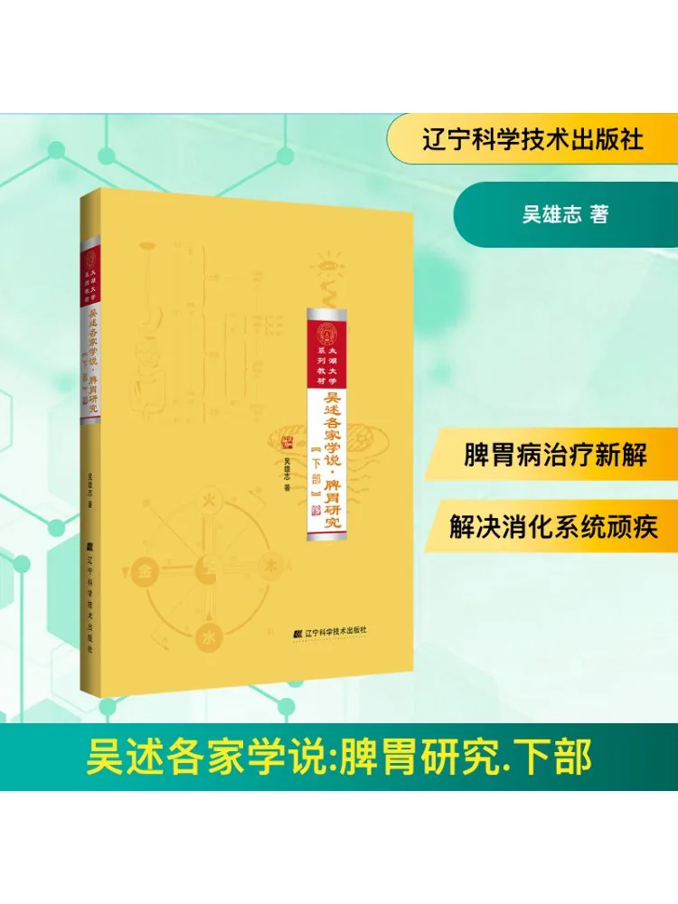 

Book-Winshare Wu Shu's Academic Talks About Spleen and Stomach Research Lower Part