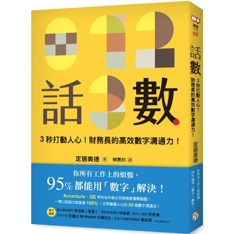 

Эпизод, счет 3, секунды, чтобы касаться в сердце. Эффективные навыки цифровой связи вождяного финансового офицера 9786267397831