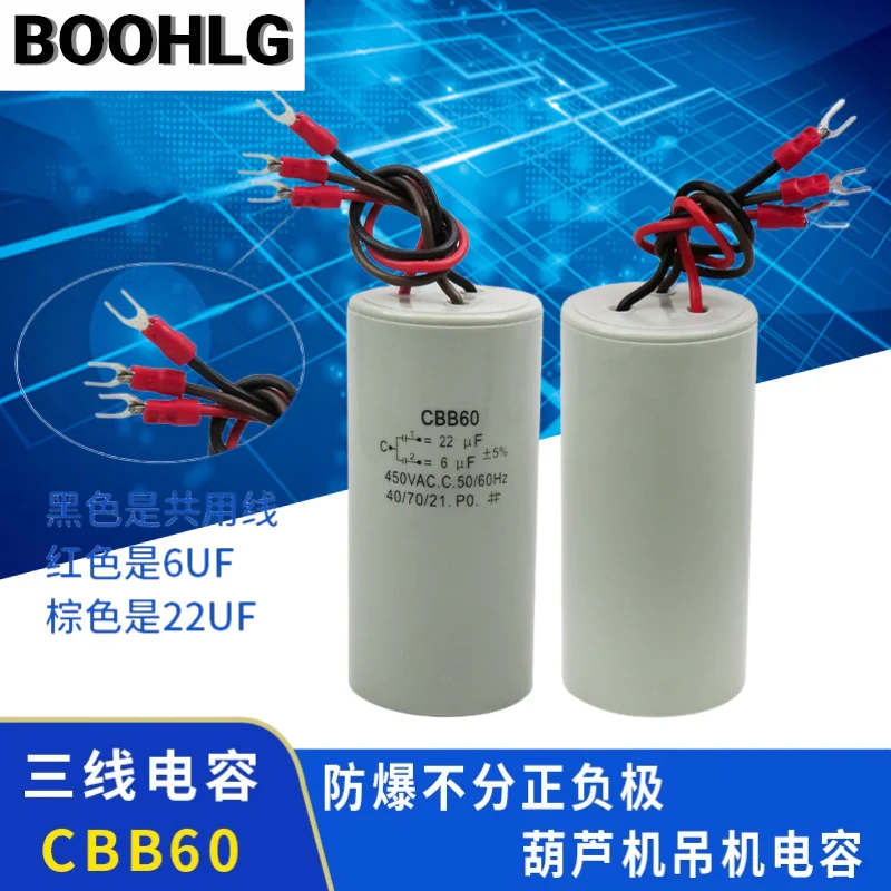 

CBB60 450VAC 22UF+6UF three-wire dual capacitor motor crane basket hoist crane starting capacitor 450V 22UF+6UF