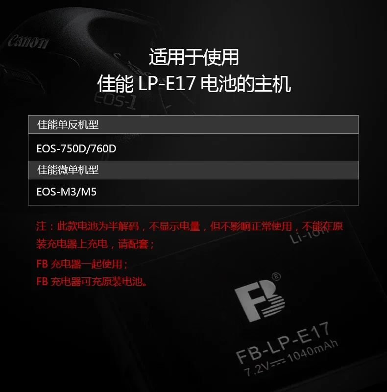 العلامة التجارية الأصلية الجديدة FB-LP-E17 بطارية الكاميرا الرقمية كاميرا جديدة