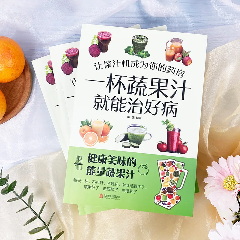 

A Cup of Vegetable Juice Can Cure A Disease. Family Health and Dietary Therapy Books and Recipes Are Commonly Available At Home