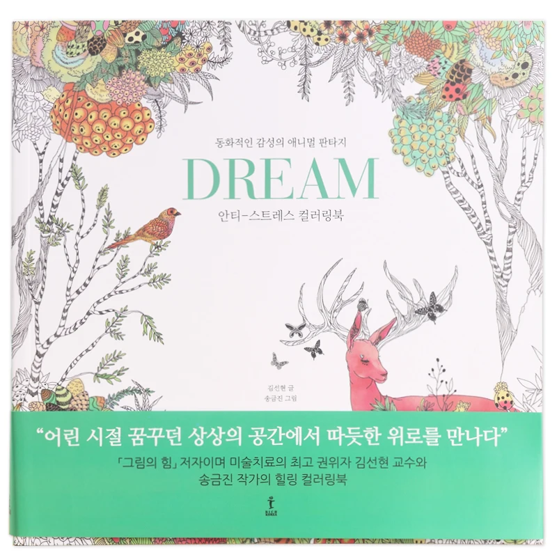 

DREAM Coloring Book Secret Garden Style Coloring Book For Relieve Stress Kill Time Graffiti Painting Drawing Books