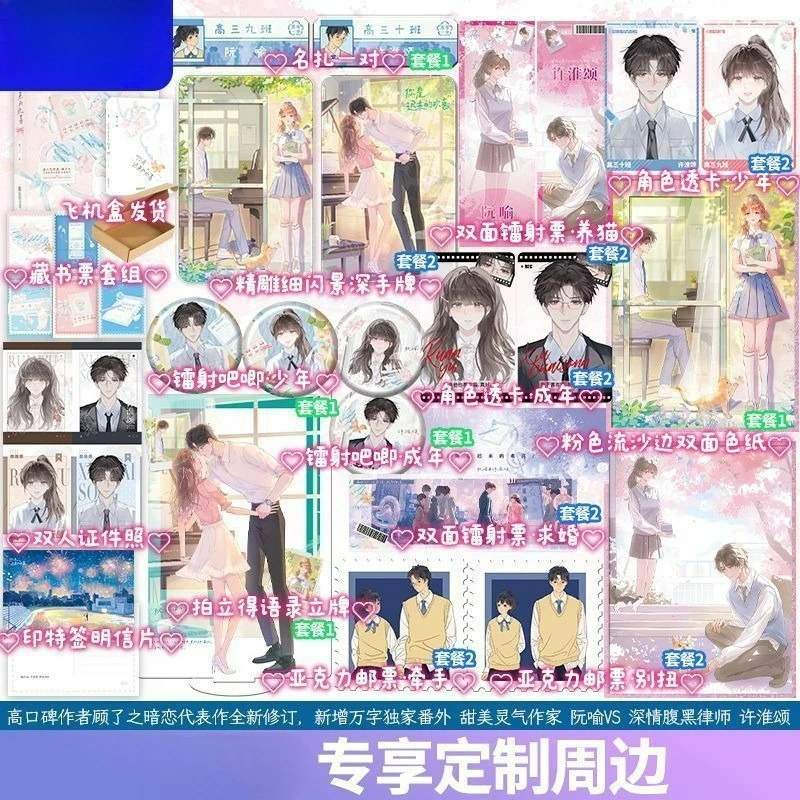 You Are My Fateful Love Novel Book One Book Completed TV Series Starring Zheng Hehuizi and Wei Zheming Secret Love Novel
