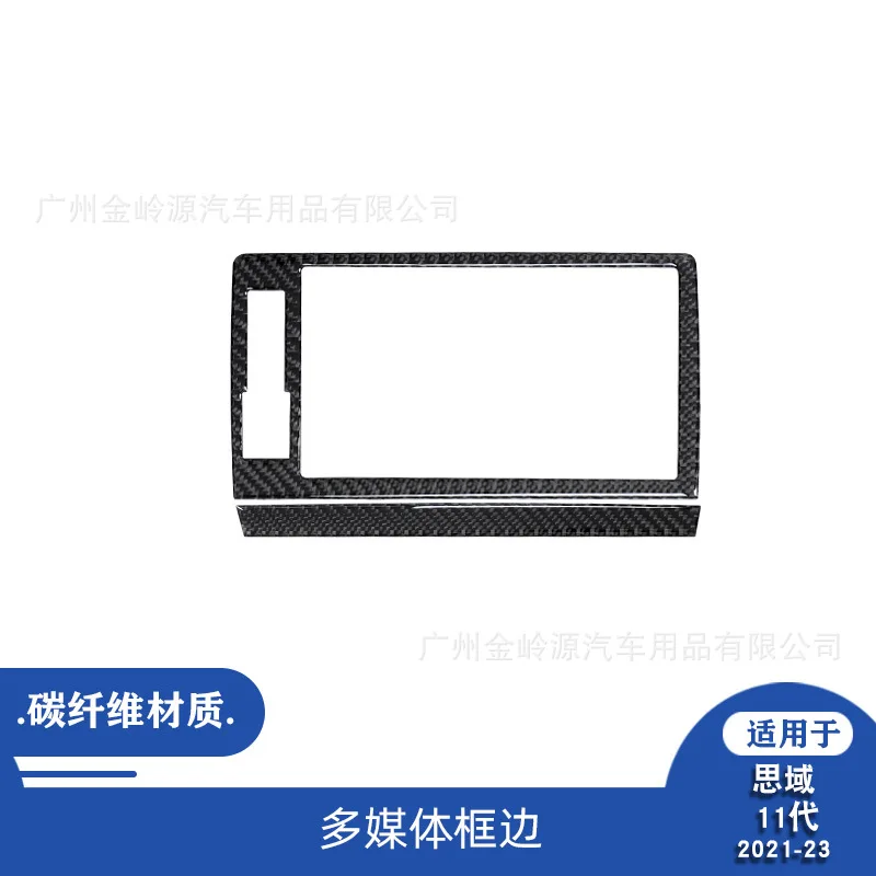 Suitable for 21-23 Honda Civic eleventh generation car interior modification carbon fiber multimedia frame decoration