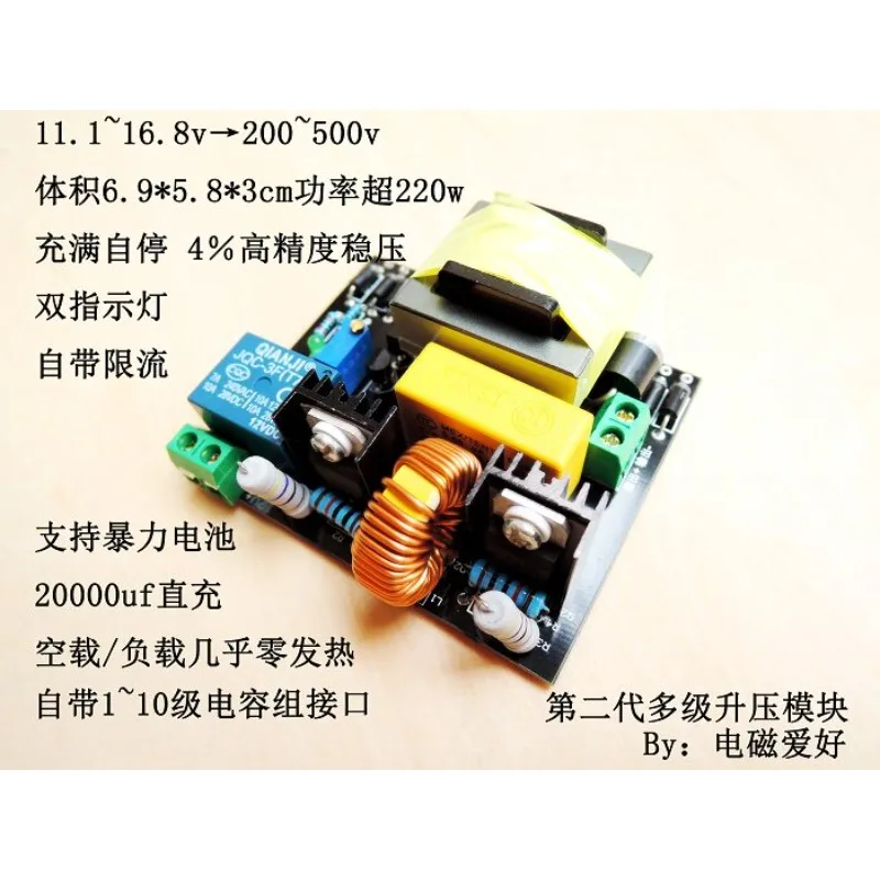The second generation electromagnetic gun boost module ZVS electromagnetic gun DIY kit finished 12v liter 450v charger
