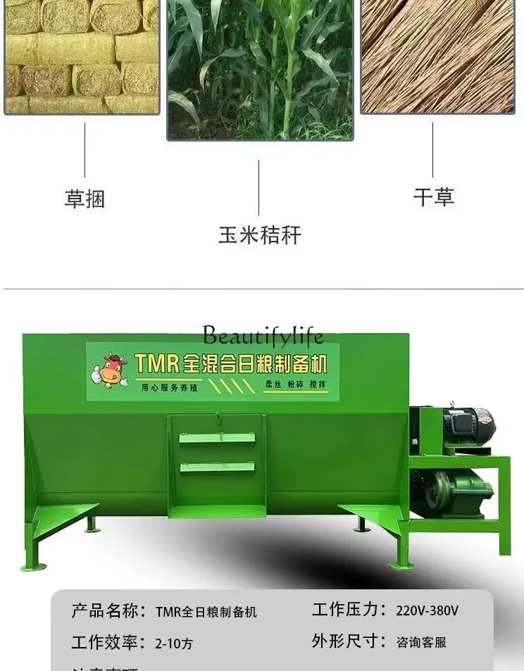 Feed machine special for cattle and sheep forage kneading and crushing integrated breeding plant