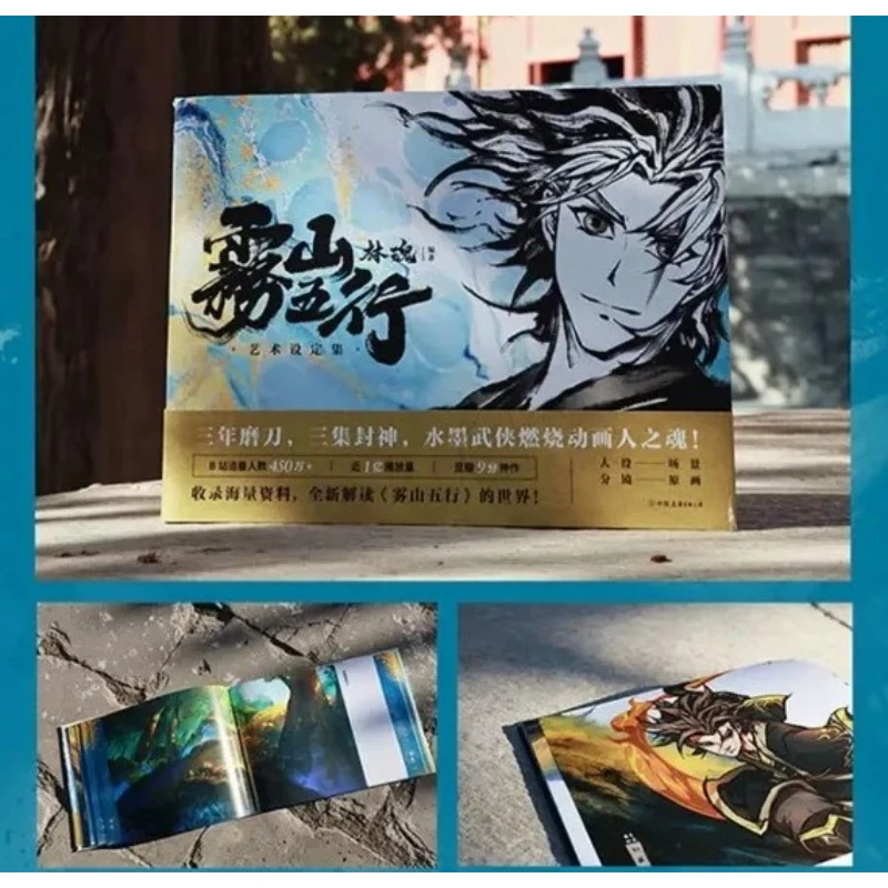 Fog Hill of Five Elements Cartoon Illustration Collection Chinese Ink-wash Martial Arts Animation Art Book