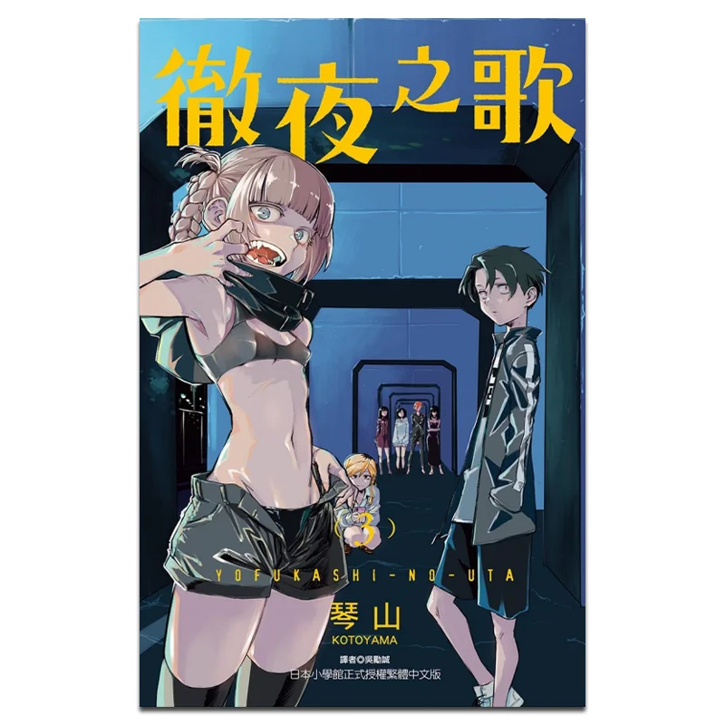 

Allnight Song 03 Qinshan Dongli Publishing 9789572686805 Book