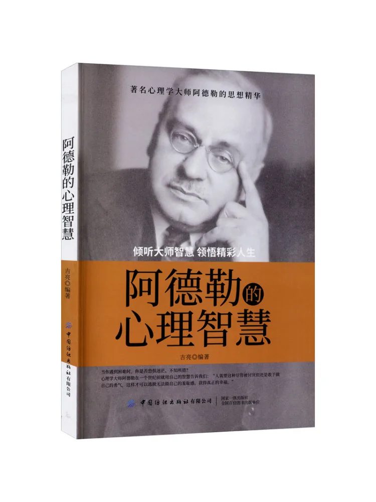 

Book-Winshare Adler's Psychological Wisdom