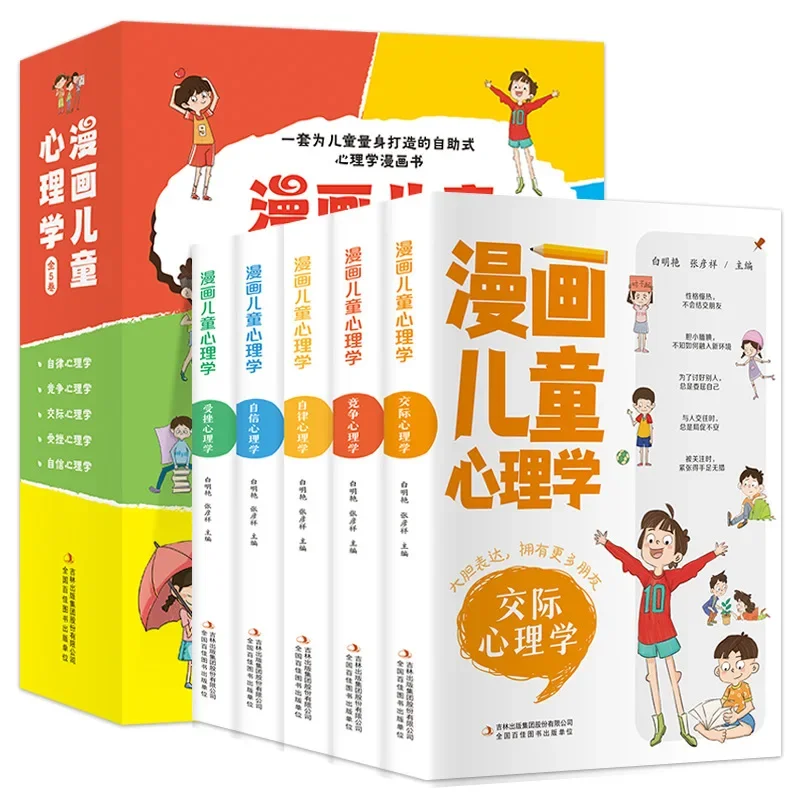 Comics, 5 volumes of children's psychology, self help psychology books tailored for children with colorful images