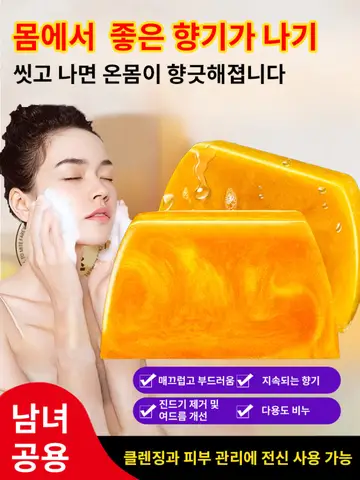 [1+1특가!]아미노산 핸드메이드 퍼퓸 골드 에센셜 오일 비누 미용 영양 골드비누 여드름/미백/진드기 제거에 효과적 고급 향수비누