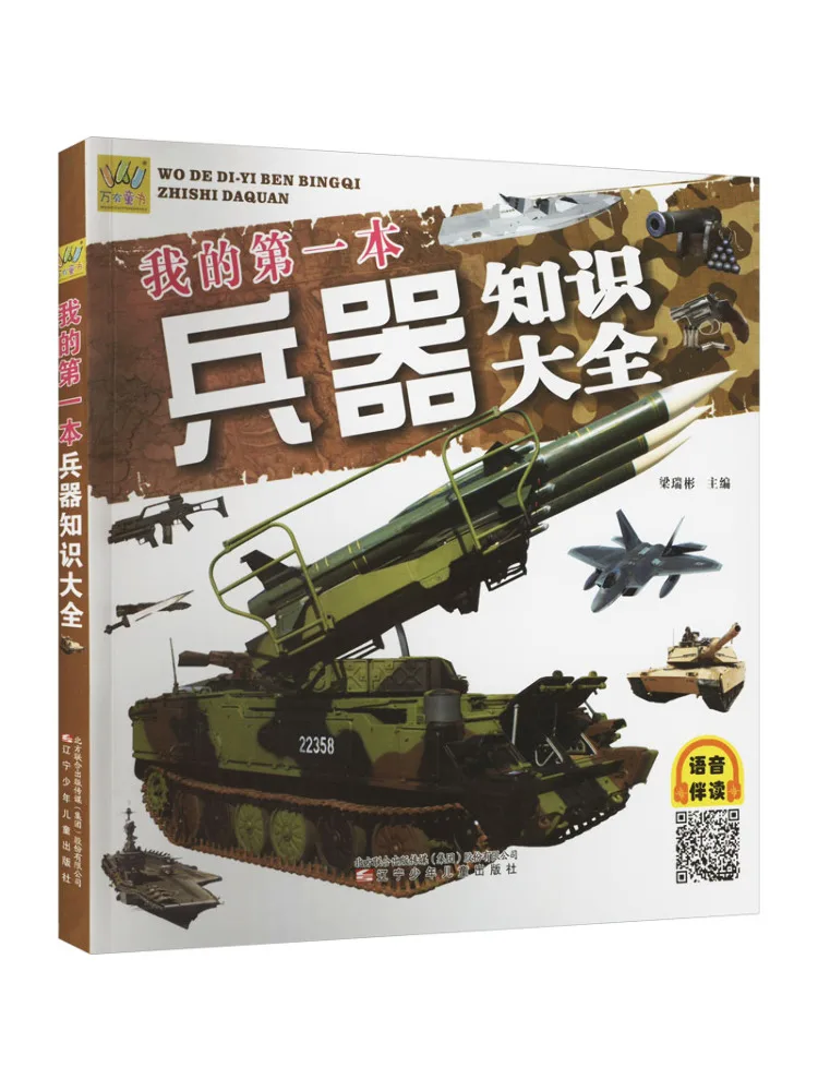 

Book-Winshare My First Weapon Knowledge
