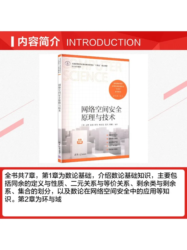 Book-Winshare Network Space Security Principles and Technologies