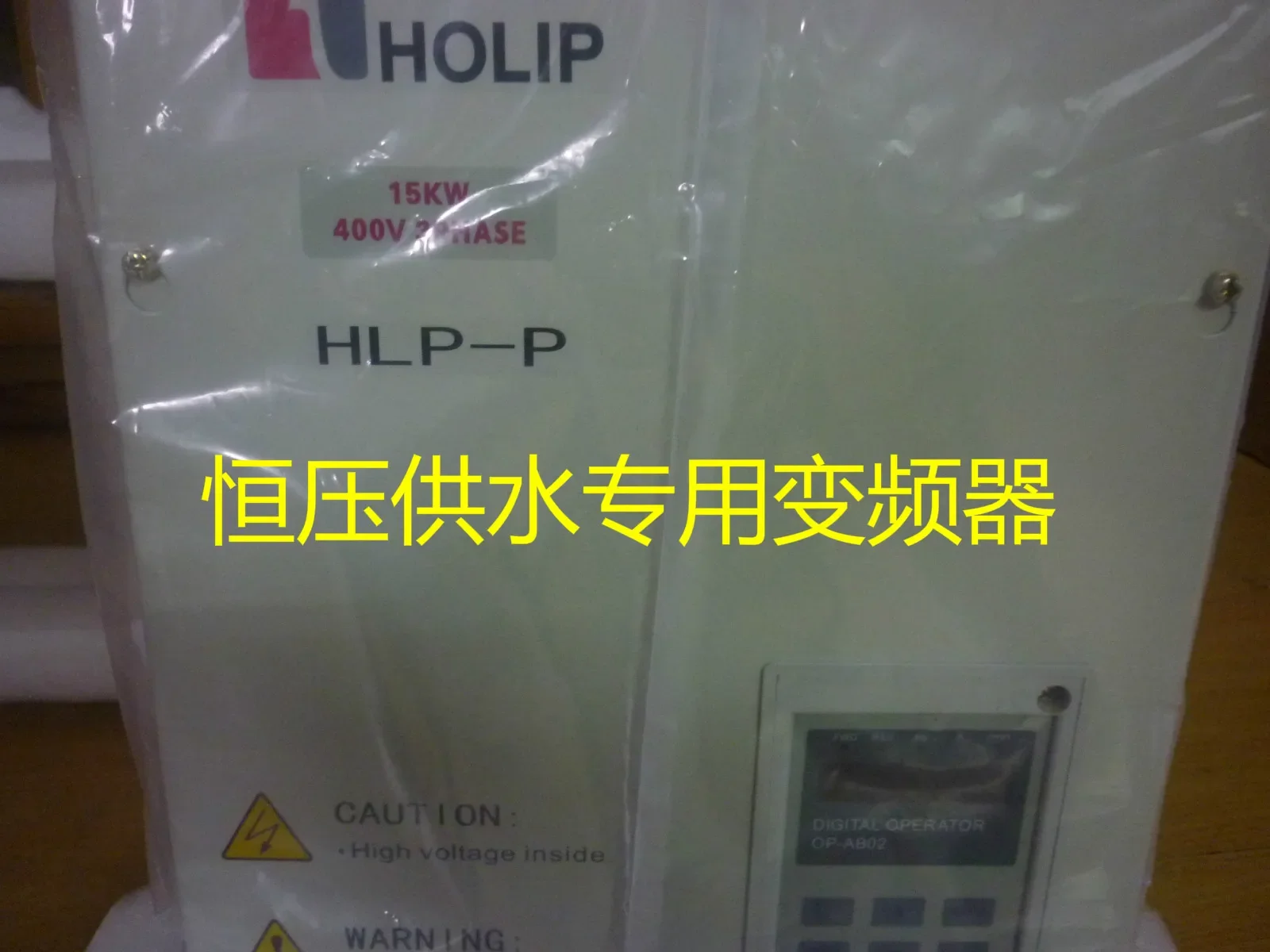 2026 [HLP-P] HOLIP Helip Inverter HLPP001543B, 15KW380V, Dedicated To Constant Pressure Water Supply