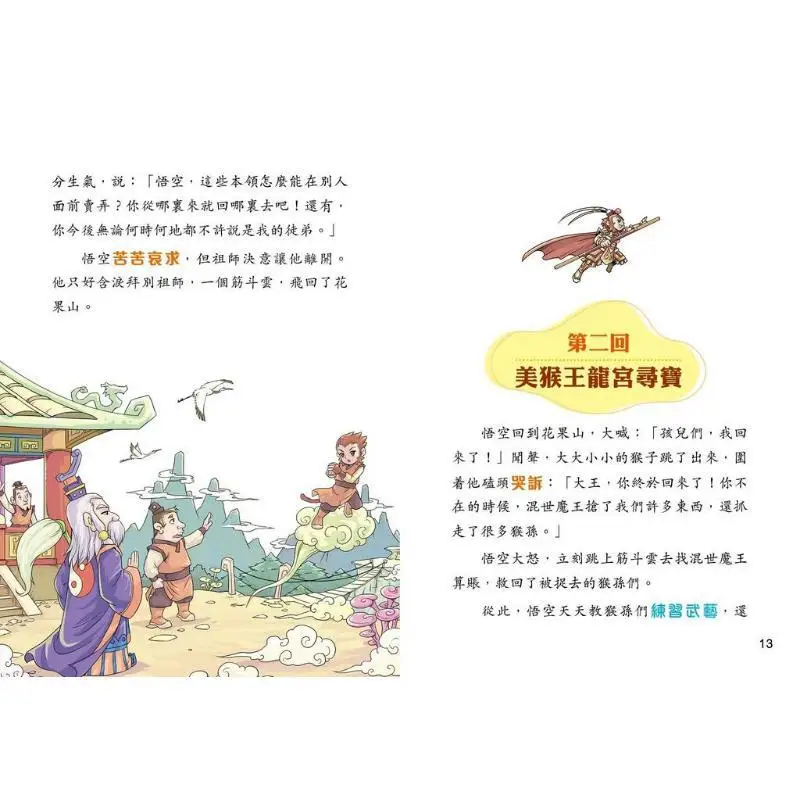 Chinese Classic Masterpiece Journey To The West Wu Cheng En Gardener Culture 9789887625087 Book