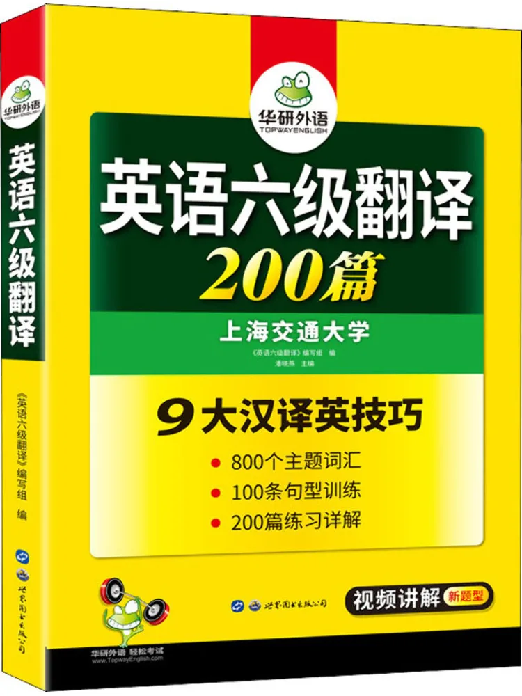 

Book-Winshare Huayan Foreign Language Cet 6, перевод 200 штук