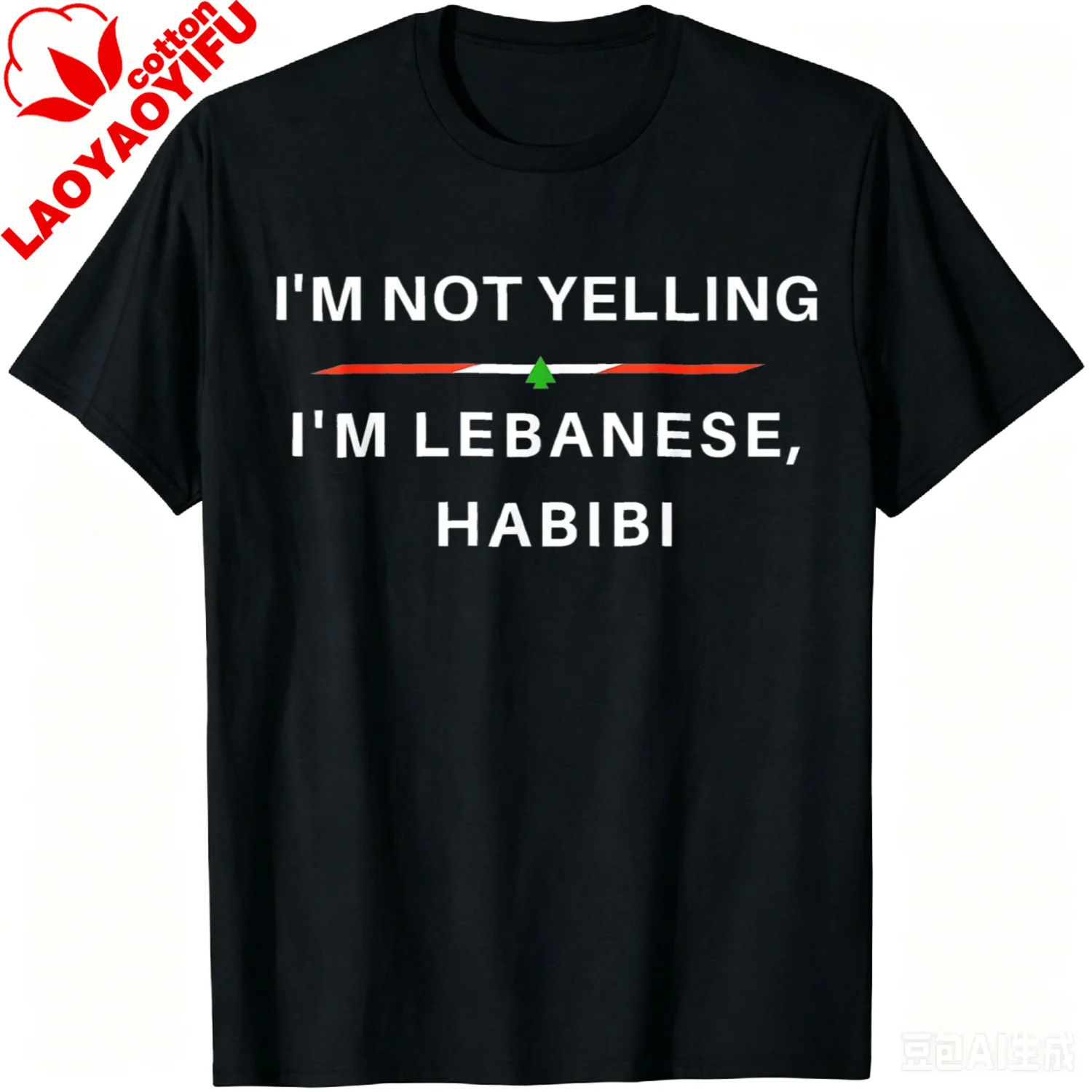 I'm Not Yelling, I'm Lebanese Habibi - Funny Arabic T-Shirt T-Shirt Breathable and comfortable mens clothing Cotton graphic tee